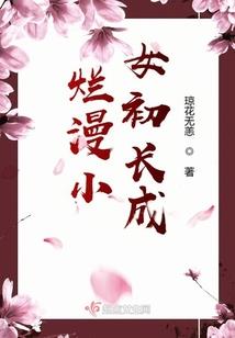 魔君的仙尊妃