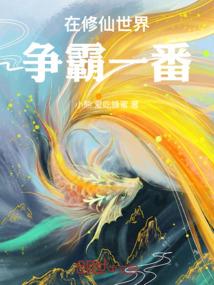 重生之回归宇宙