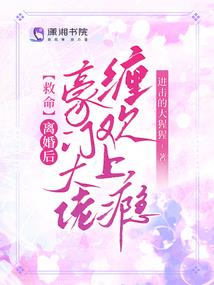 吾念初鑫，深情总裁绝情毒爱