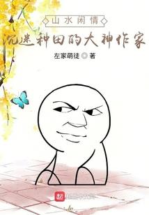 陌上花开皆是殇