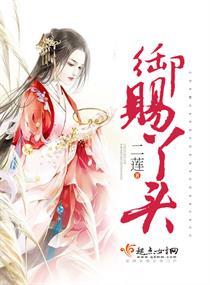 将军请吃糖