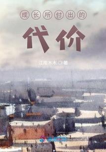 穿越底层小炮灰