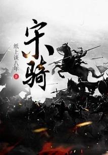 我以醇酒洗我剑