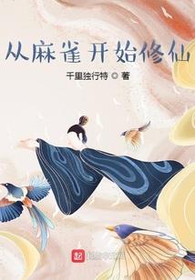 随樱舞动之六界倪玲