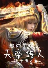 东哥传