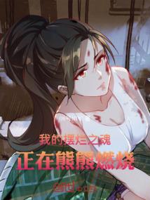 美人缠上君