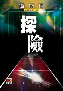 枯水年纪