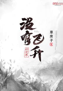 火舞蛮荒