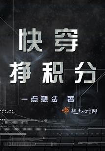 穿越邪少