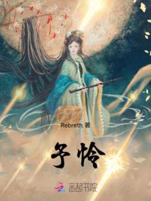 傲骨红颜