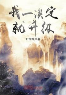 逆天邪妃很轻狂