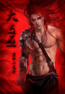 纨绔夫君：腹黑帝尊太撩人