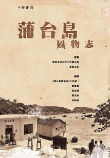 山海闲厨