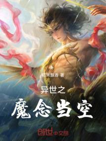 镇邪军