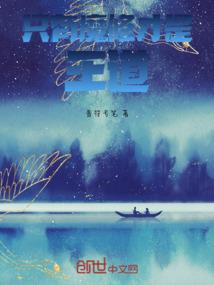 仙上在人间