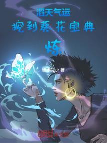 衍天修魔录
