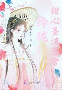 妙玉王妃娇滴滴