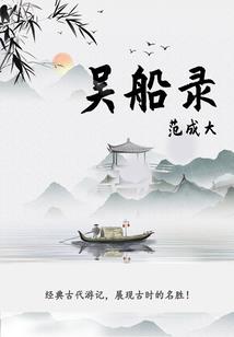 仙凡何有别