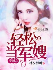 军士小姐的故事