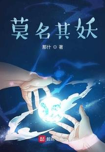 狐仙姐姐你好弱