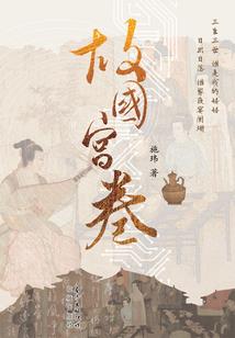 纵横交错兮