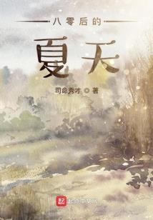 妖王大人快走开