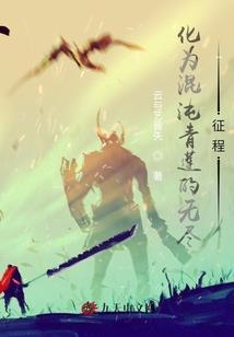 全职法师之冰天雪帝