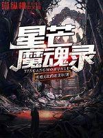 灵狐仙踪