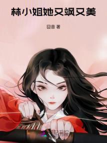 萌狐要逆天：邪少快护驾