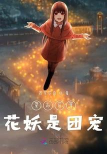 北城以北爱荒凉