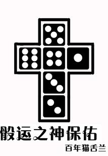 世界之约
