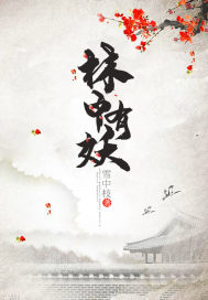 智械魔心