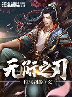 两界成魔