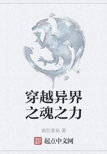 异界夺舍