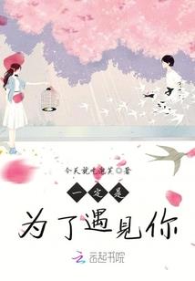 错过时光遇见你