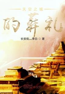 白浪传