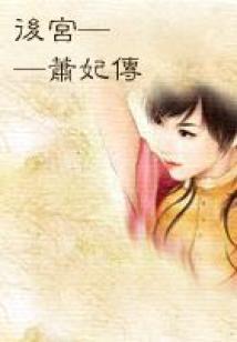 豪门长媳：老公，我要离婚！