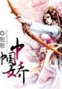 拒婚后，我被联姻对象盛宠了！