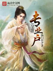 仙妻太甜：君少，求放过！