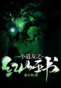 三升成仙