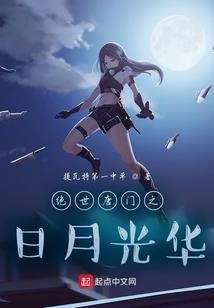 罂粟花房，暗夜女王