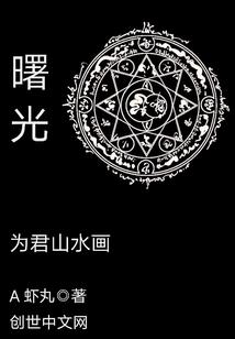 妖鬼魑魅：我在特设班的那几年
