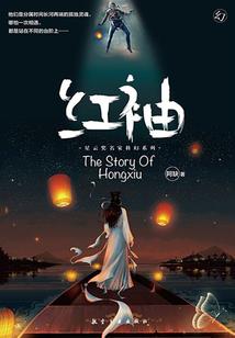 叶萝莉之灯光下的友情