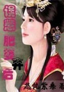 煎熬苦倍一世倾城半世凉