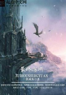 林小凡之浴火重生