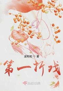 今天师姐也要努力活下去