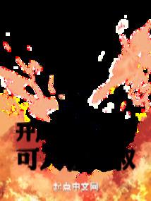 某邻桌的天道提不起劲