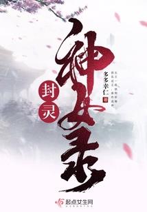 死亡任务：腹黑小妖精