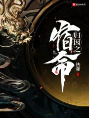 破棺而生