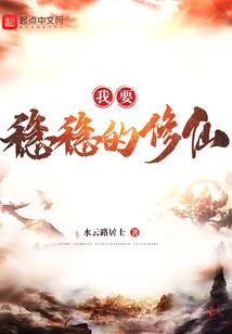 异界乐逍遥篇